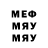 МЕФ 4 MMC Owaya Something